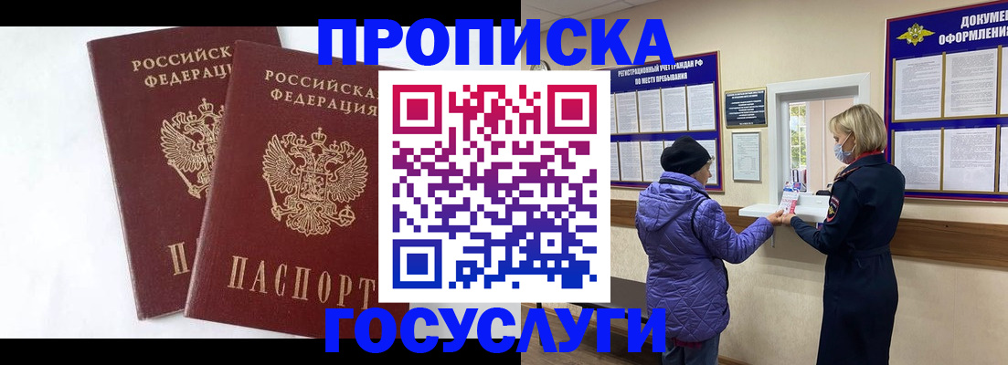 прописка законно в Печорах