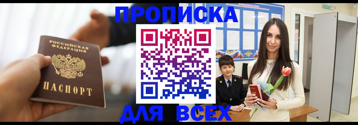 прописка от собственника в Печорах