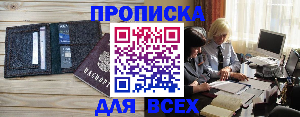 прописка регистрация в Печорах