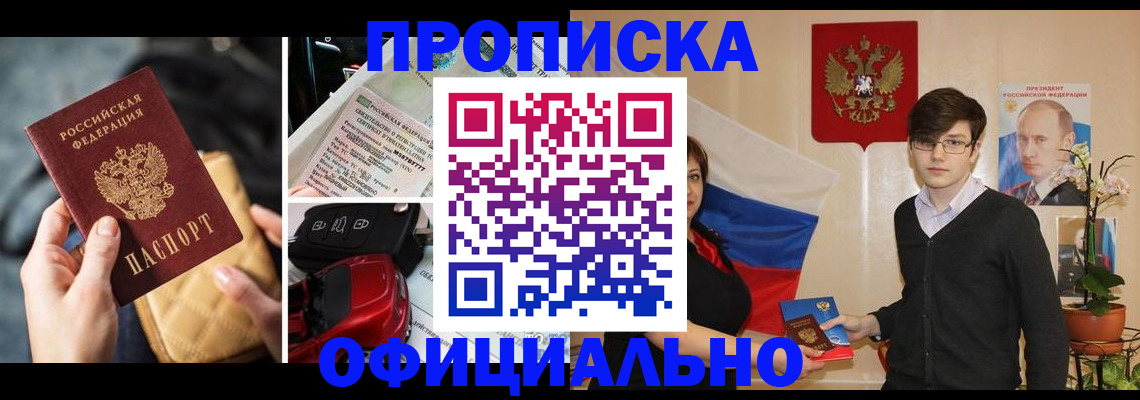 прописка штамп в Печорах